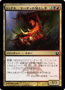 【JPN】【Foil】《リックス・マーディの落とし子/Spawn of Rix Maadi》[RTR]