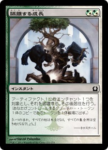 【JPN】【Foil】《隔離する成長/Sundering Growth》[RTR]