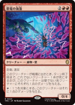 【JPN】【Foil】■サージ■《帯電の海藻/Electric Seaweed》[TMC]