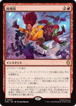 【JPN】【Foil】■サージ■《特殊技/Special Move》[TMC]