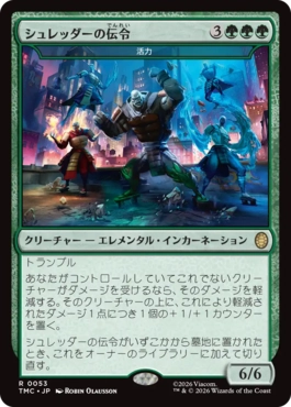 【JPN】【Foil】■サージ■《活力/Vigor》[TMC]