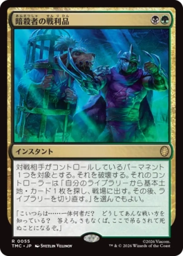 【JPN】【Foil】■サージ■《暗殺者の戦利品/Assassin's Trophy》[TMC]