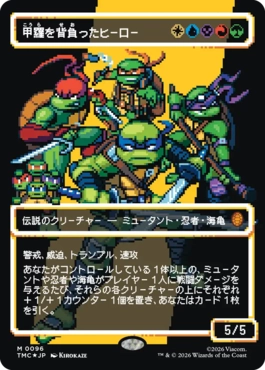 【JPN】【Foil】■ボーダーレスサージ■《甲羅を背負ったヒーロー/Heroes in a Half Shell》[TMC]