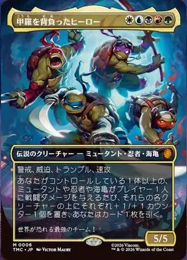 【JPN】【Foil】■ボーダーレス■《甲羅を背負ったヒーロー/Heroes in a Half Shell》[TMC]
