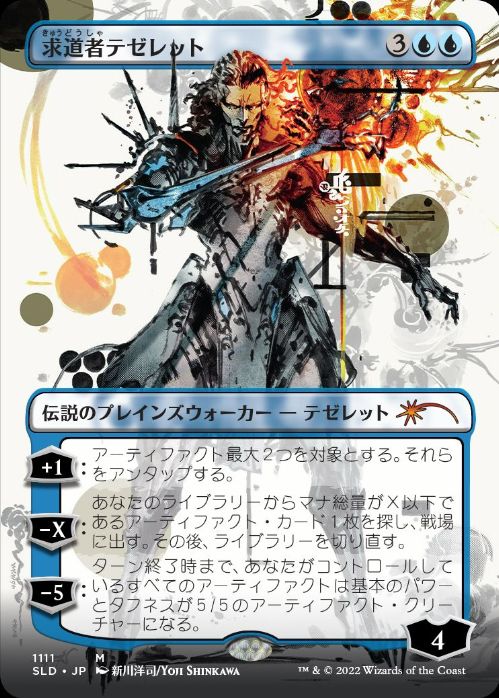 【JPN】【Foil】《求道者テゼレット/Tezzeret the Seeker》(1111)[Secret Lair]