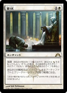 【JPN】【Foil】《盲従/Blind Obedience》[GTC]