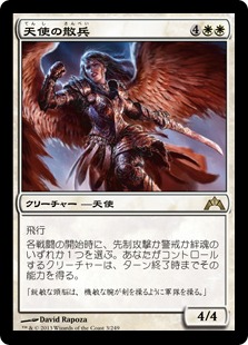 【JPN】《天使の散兵/Angelic Skirmisher》[GTC]