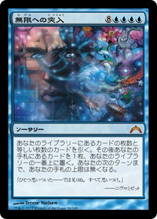 【JPN】《無限への突入/Enter the Infinite》[GTC]