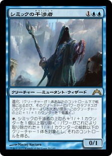 【JPN】《シミックの干渉者/Simic Manipulator》[GTC]