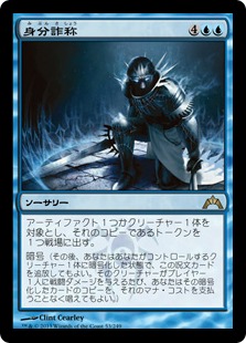 【JPN】《身分詐称/Stolen Identity》[GTC]
