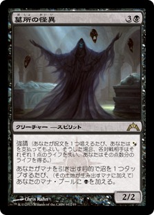 【JPN】《墓所の怪異/Crypt Ghast》[GTC]
