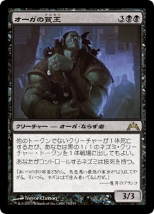 【JPN】《オーガの貧王/Ogre Slumlord》[GTC]