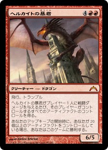 【JPN】【Foil】《ヘルカイトの暴君/Hellkite Tyrant》[GTC]