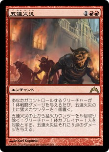 【JPN】《五連火災/Five-Alarm Fire》[GTC]