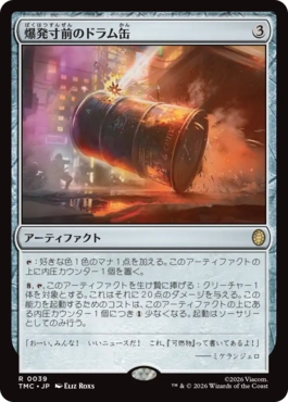 【JPN】【Foil】■サージ■《爆発寸前のドラム缶/Exploding Barrel》[TMC]