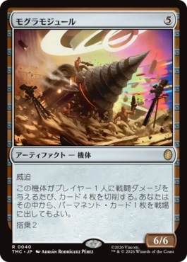 【JPN】【Foil】■サージ■《モグラモジュール/Mole Module》[TMC]