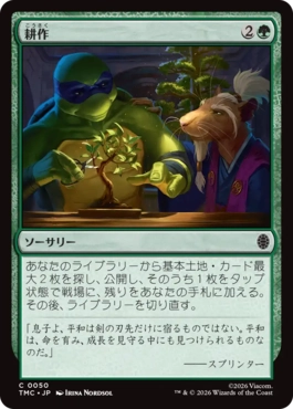 【JPN】【Foil】■サージ■《耕作/Cultivate》[TMC]