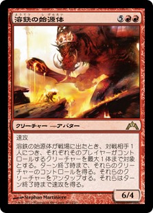 【JPN】《溶鉄の始源体/Molten Primordial》[GTC]