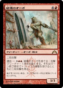 【JPN】《破壊のオーガ/Wrecking Ogre》[GTC]