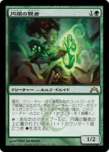 【JPN】《円環の賢者/Gyre Sage》[GTC]