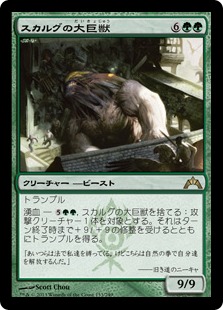 【JPN】《スカルグの大巨獣/Skarrg Goliath》[GTC]