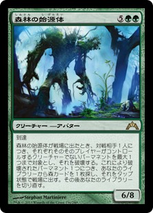 【JPN】《森林の始源体/Sylvan Primordial》[GTC]