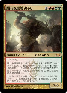 【JPN】《怒れる腹音鳴らし/Borborygmos Enraged》[GTC]