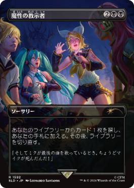 【JPN】【Foil】《魔性の教示者/Diabolic Tutor》(1592)[Secret Lair]