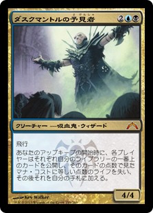 【JPN】《ダスクマントルの予見者/Duskmantle Seer》[GTC]