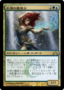 【JPN】《水深の魔道士/Fathom Mage》[GTC]