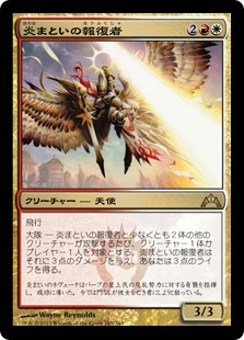 【JPN】《炎まといの報復者/Firemane Avenger》[GTC]