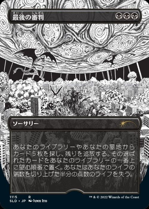 【JPN】《最後の審判/Doomsday》(1115)[Secret Lair]