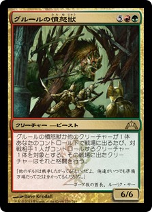 【JPN】《グルールの憤怒獣/Gruul Ragebeast》[GTC]