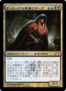 【JPN】《ディミーアの黒幕ラザーヴ/Lazav, Dimir Mastermind》[GTC]