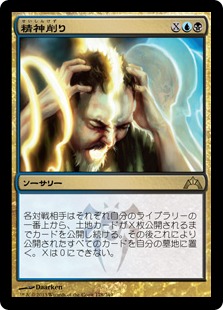 【JPN】《精神削り/Mind Grind》[GTC]