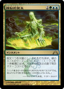 【JPN】《神秘的発生/Mystic Genesis》[GTC]
