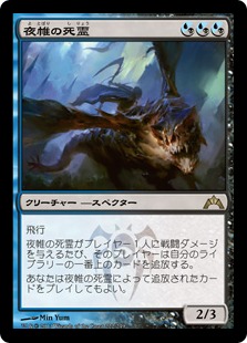 【JPN】《夜帷の死霊/Nightveil Specter》[GTC]