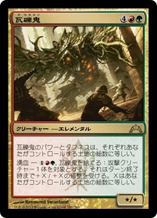 【JPN】《瓦礫鬼/Rubblehulk》[GTC]