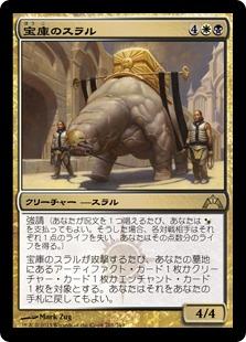 【JPN】《宝庫のスラル/Treasury Thrull》[GTC]