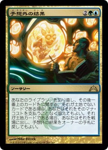 【JPN】【Foil】《予想外の結果/Unexpected Results》[GTC]