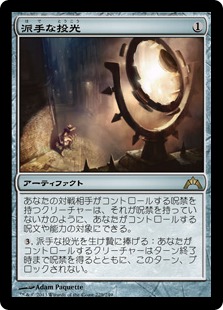 【JPN】《派手な投光/Glaring Spotlight》[GTC]