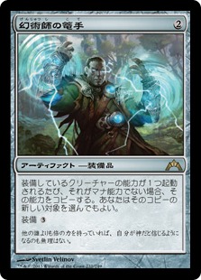 【JPN】《幻術師の篭手/Illusionist's Bracers》[GTC]