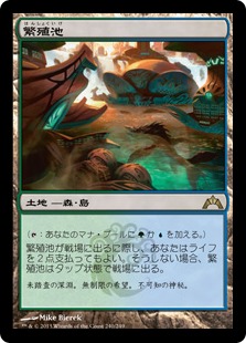【JPN】《繁殖池/Breeding Pool》[GTC]