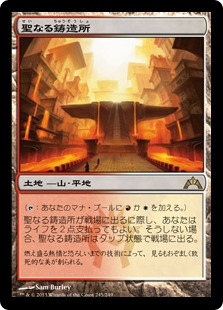 【JPN】《聖なる鋳造所/Sacred Foundry》[GTC]