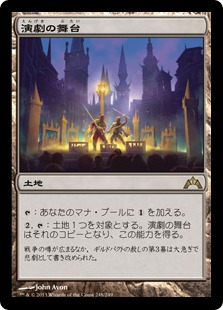 【JPN】《演劇の舞台/Thespian's Stage》[GTC]
