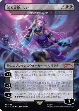 【JPN】《闇の領域のリリアナ/Liliana of the Dark Realms》(1593)[Secret Lair]
