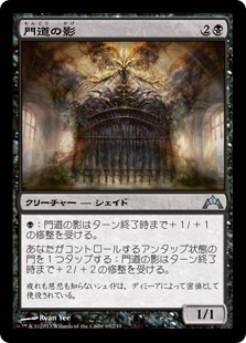 【JPN】《門道の影/Gateway Shade》[GTC]