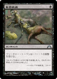 【JPN】《集団疾病/Illness in the Ranks》[GTC]