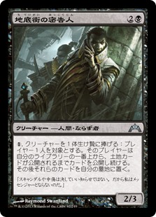 【JPN】《地底街の密告人/Undercity Informer》[GTC]