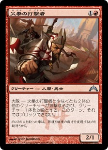 【JPN】《火拳の打撃者/Firefist Striker》[GTC]